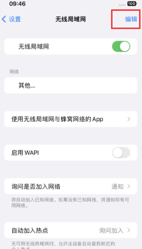 宁夏苹果Wifi维修分享iPhone怎么关闭公共网络WiFi自动连接 