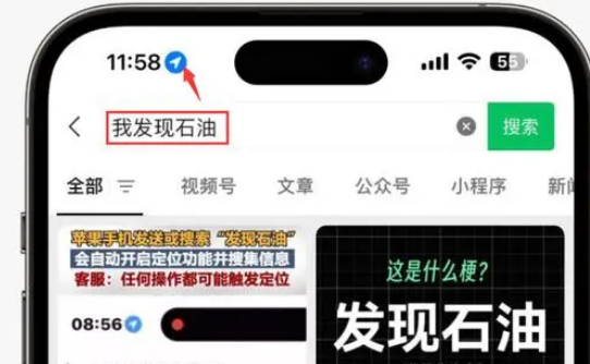 宁夏苹果客服中心分享iPhone 输入“发现石油”触发定位