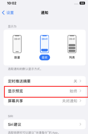 宁夏苹果售后维修中心分享iPhone手机收不到通知怎么办 