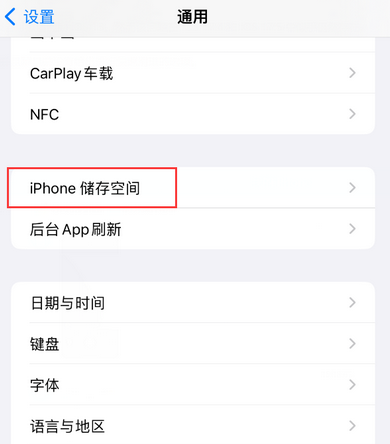 宁夏iPhone系统维修分享iPhone储存空间系统数据占用过大怎么修复 