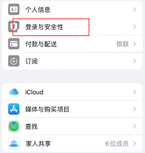 宁夏苹果维修站分享手机号注册的Apple ID如何换成邮箱【图文教程】 