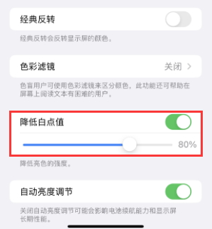 宁夏苹果电池维修分享iPhone省电巧妙设置降低白点值 