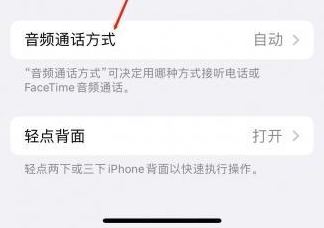 宁夏苹果蓝牙维修店分享iPhone设置蓝牙设备接听电话方法