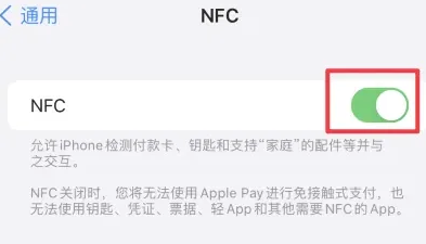 宁夏苹果维修服务分享iPhone15NFC功能开启方法 