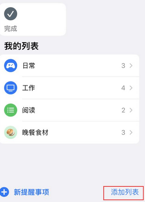 宁夏苹果14维修店分享iPhone14如何设置主屏幕显示多个不同类型提醒事项 