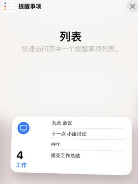 宁夏苹果14维修店分享iPhone14如何设置主屏幕显示多个不同类型提醒事项