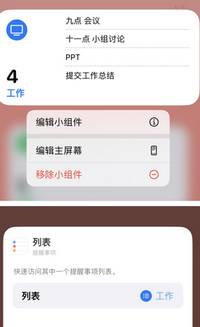 宁夏苹果14维修店分享iPhone14如何设置主屏幕显示多个不同类型提醒事项