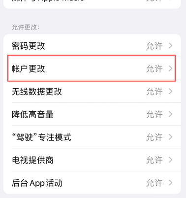 宁夏appleID维修服务iPhone设置中Apple ID显示为灰色无法使用