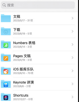 宁夏apple维修中心分享iPhone文件应用中存储和找到下载文件