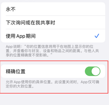 宁夏苹果服务中心分享iPhone查找应用定位不准确怎么办