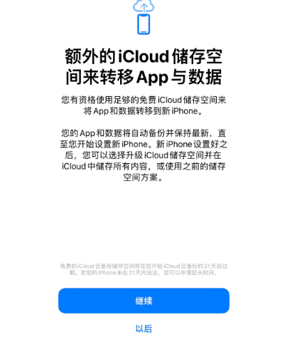 宁夏苹果14维修网点分享iPhone14如何增加iCloud临时免费空间