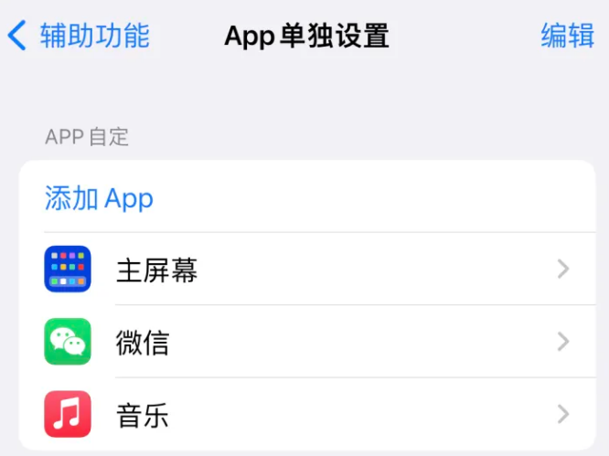 宁夏苹果14服务点分享iPhone14如何单独设置App 