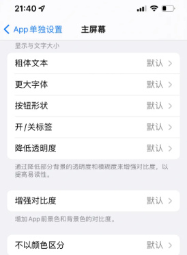 宁夏苹果14服务点分享iPhone14如何单独设置App