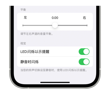 宁夏苹果14维修分享iPhone14静音时如何设置LED闪烁提示 