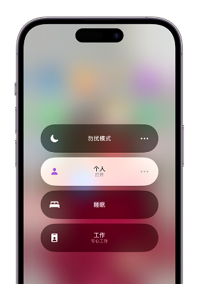 宁夏苹果14维修中心分享在iPhone14上定制个人专注模式 