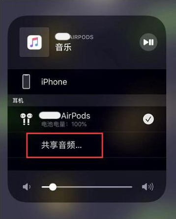 宁夏苹果14音频维修点分享iPhone14音频共享设置方法 