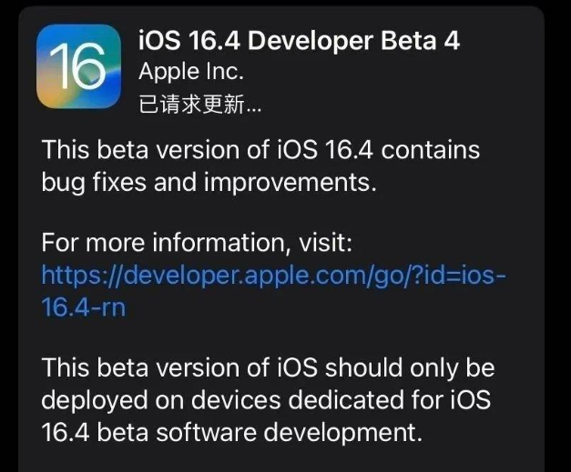 宁夏苹果维修网点分享iOS 16.4 beta 4更新内容及升级建议 