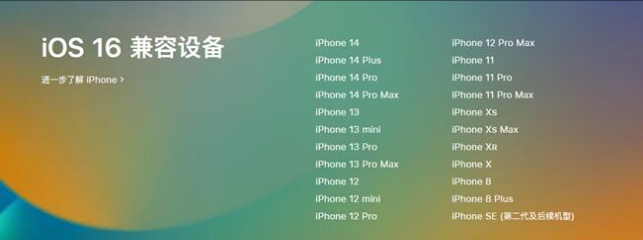 宁夏苹果手机维修分享:iOS 16.4 Beta 3支持哪些机型升级？ 