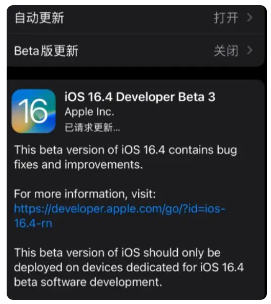 宁夏苹果手机维修分享：iOS16.4Beta3更新了什么内容？ 