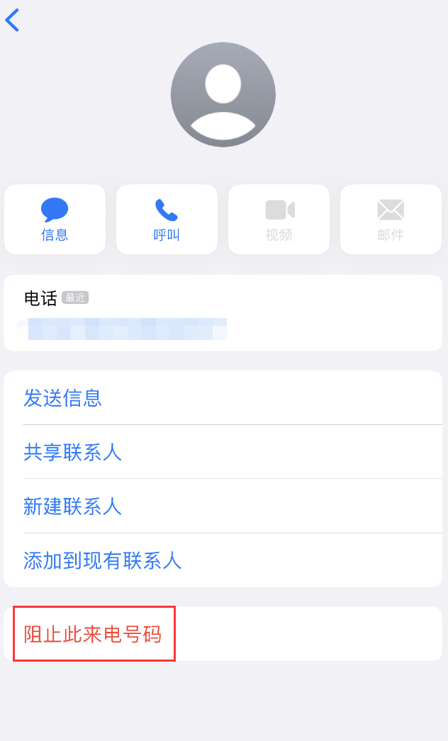 宁夏苹果手机维修分享：iPhone 拒收陌生人 iMessage 信息的方法 