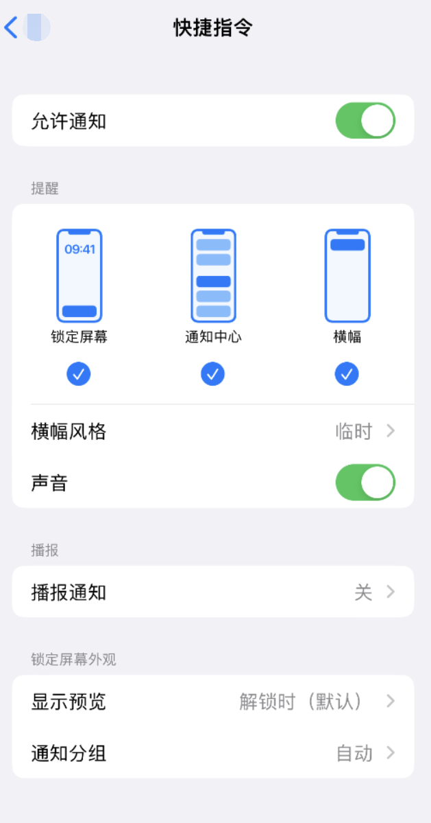 宁夏苹果手机维修分享如何在 iPhone 上关闭快捷指令通知 