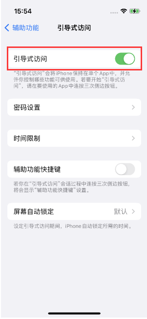 宁夏苹果14维修店分享iPhone 14引导式访问按三下没反应怎么办 