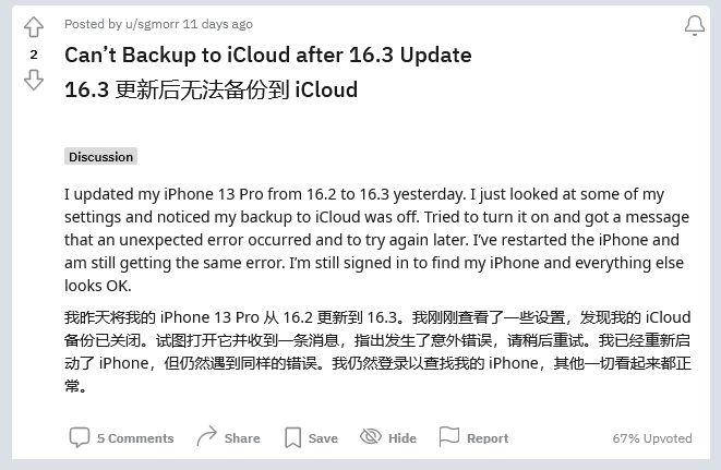 宁夏苹果手机维修分享iOS 16.3 升级后多项 iCloud 服务无法同步怎么办 