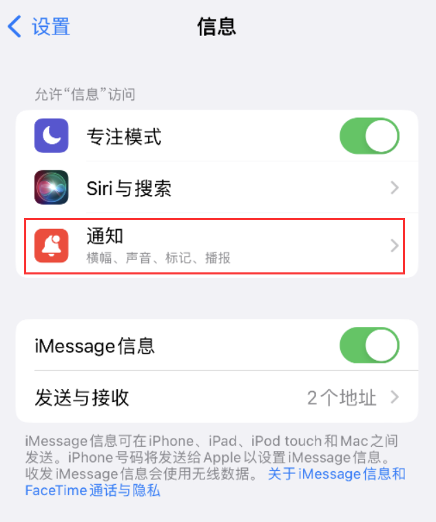 宁夏苹果14维修店分享iPhone 14 机型设置短信重复提醒的方法 