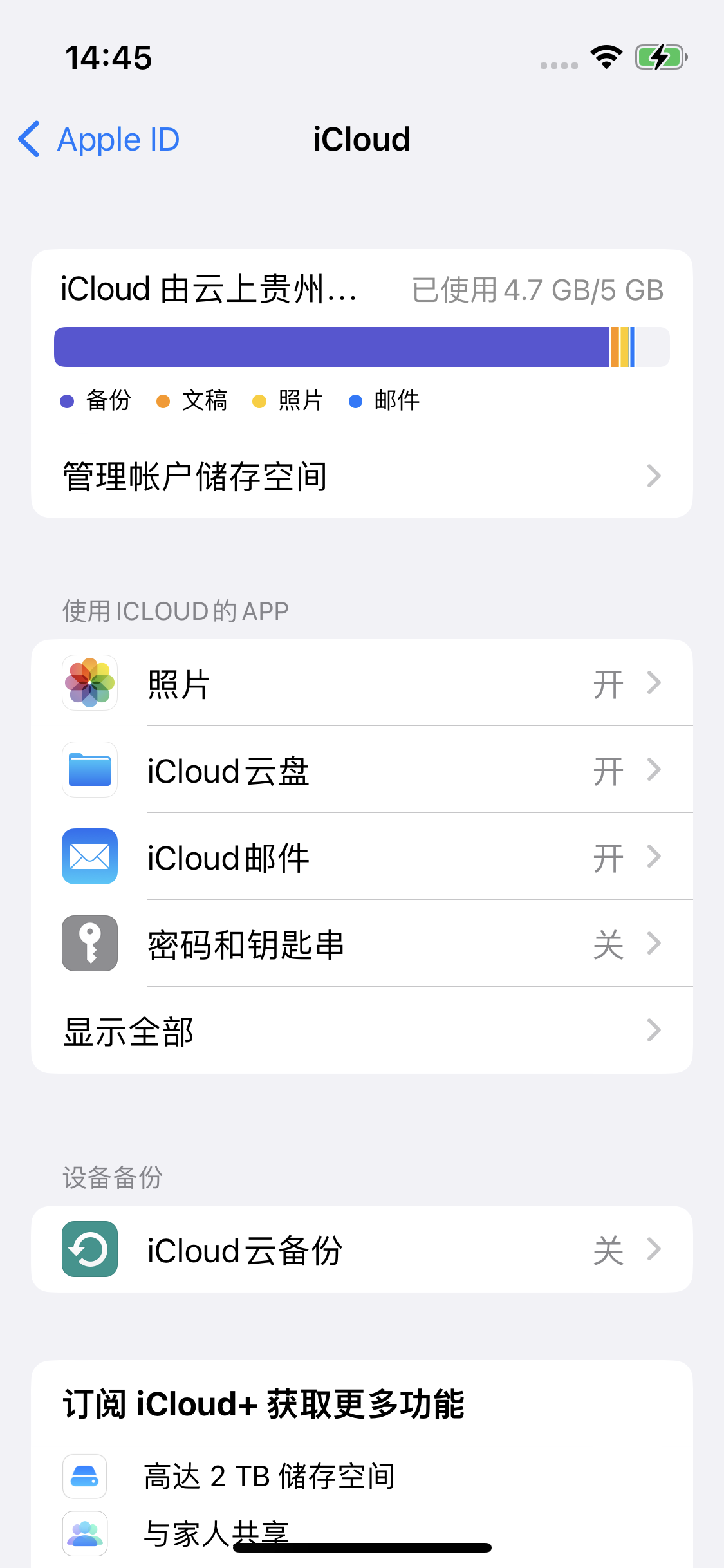 宁夏苹果14维修分享iPhone 14 开启iCloud钥匙串方法 