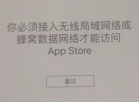 宁夏苹果服务网点分享无法在 iPhone 上打开 App Store 怎么办 