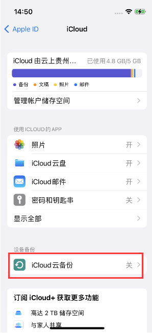 宁夏苹果14维修分享如何不让iPhone14 上的资料同步到到其他设备 