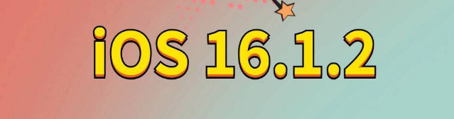 宁夏苹果手机维修分享iOS 16.1.2正式版更新内容及升级方法 