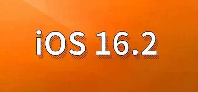 宁夏苹果手机维修分享哪些机型建议升级到iOS 16.2版本 