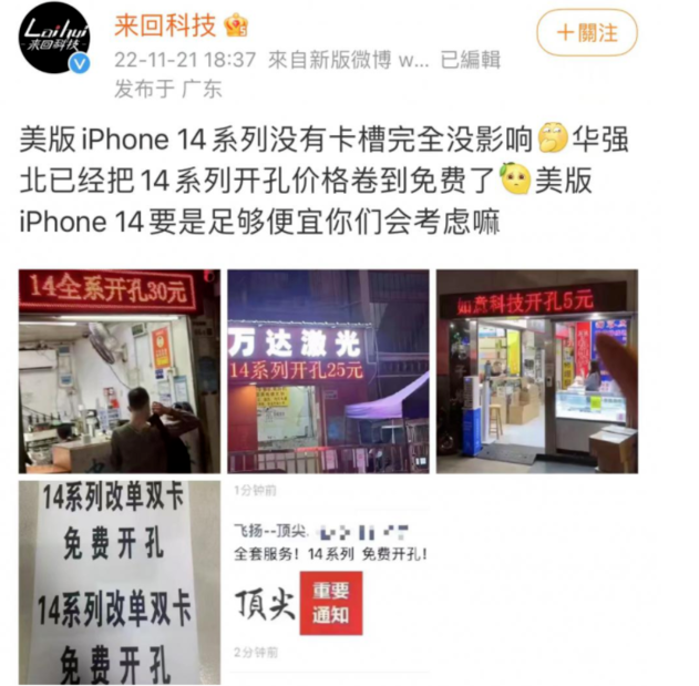宁夏苹果14维修分享华强北免费开卡槽的iPhone 14能买吗 