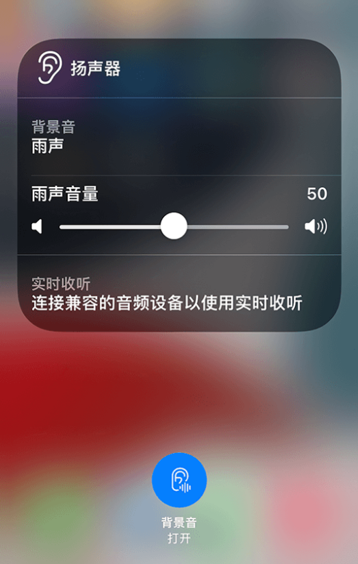 宁夏苹果14维修分享iPhone 14 使用技巧：通过自带的“背景音”功能播放雨声和其他环境噪声 