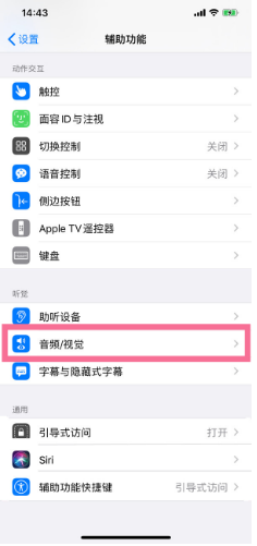 宁夏苹果14维修分享iPhone 14 如何设置开关机声音 