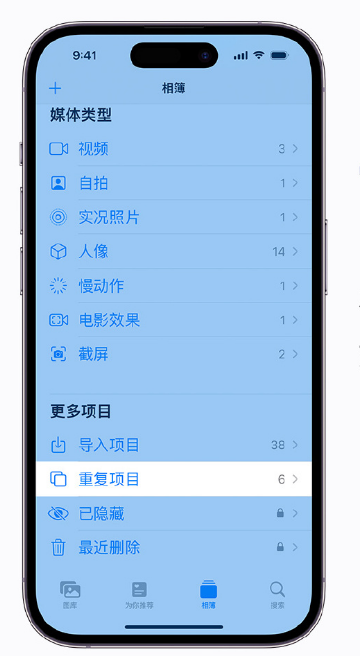 宁夏苹果手机维修分享升级 iOS 16 后无法查看到“重复项目”相簿怎么办 