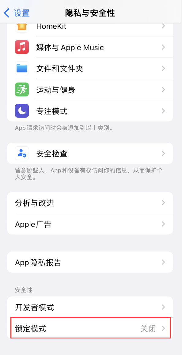 宁夏苹果手机维修分享iOS 16 “锁定模式”是什么 