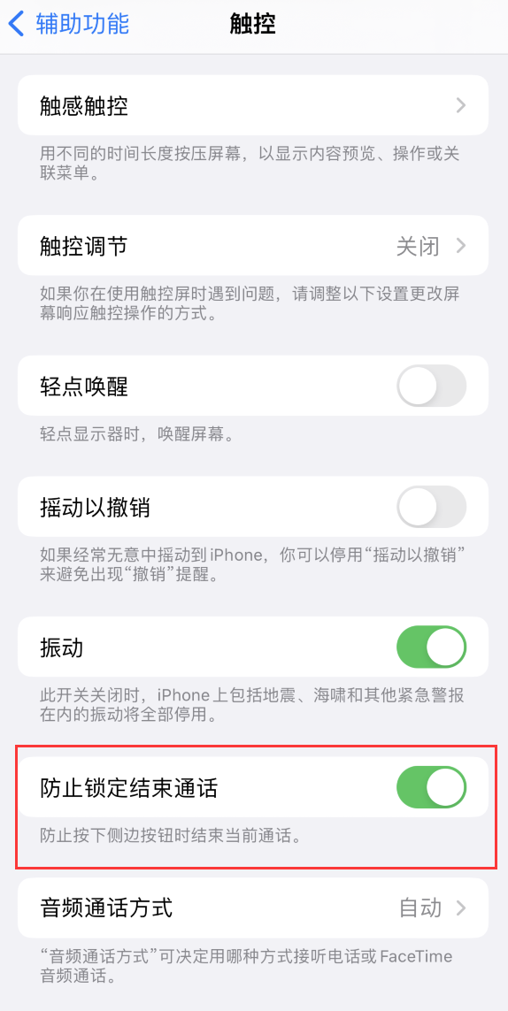 宁夏苹果手机维修分享iOS 16 新增“防止锁定结束通话”选项，避免不小心挂断重要电话 