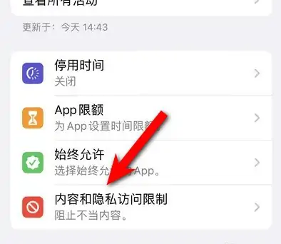 宁夏苹果14维修分享iPhone 14内容和隐私访问限制开启方法 