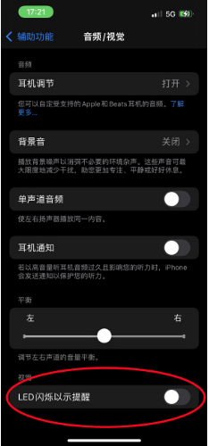 宁夏苹果14维修分享iPhone 14如何开启或关闭来电闪光灯 