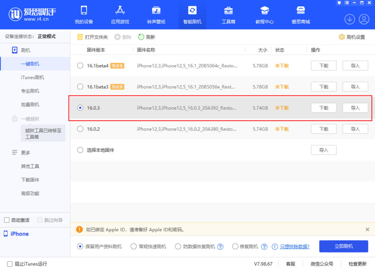 宁夏苹果手机维修分享iOS 16.0.3更新内容及升级方法 