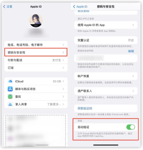 宁夏苹果手机维修分享iOS 16 自动验证功能开启方法 