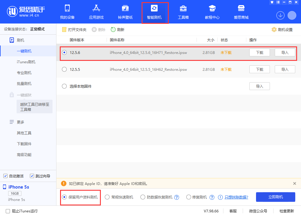 宁夏苹果手机维修分享iPhone 5S、6等旧机型有必要升iOS 12.5.6吗 