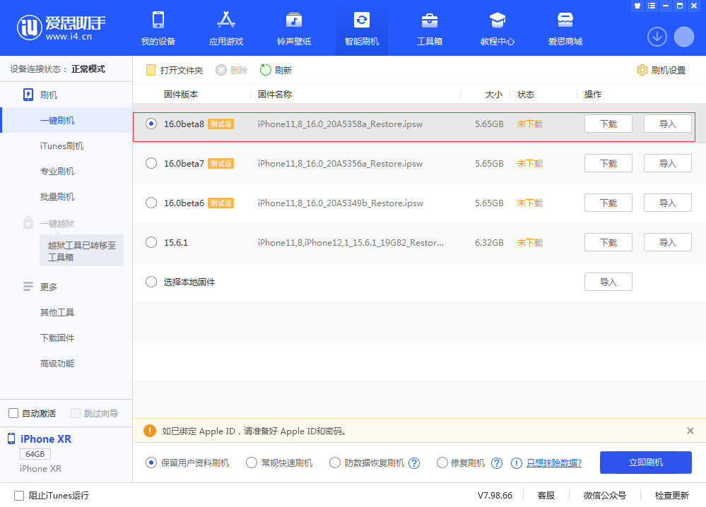 宁夏苹果手机维修分享iOS 16 Beta 8更新内容及升级方法 