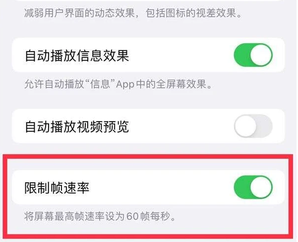 宁夏苹果13维修分享iPhone13 Pro高刷是否可以手动控制 