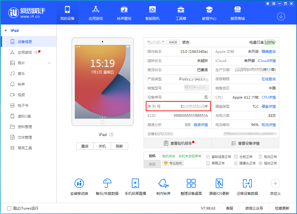 宁夏苹果手机维修分享iPhone设备如何查询序列号 