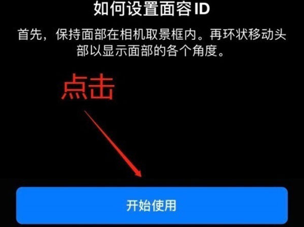 宁夏苹果13维修分享iPhone 13可以录入几个面容ID 