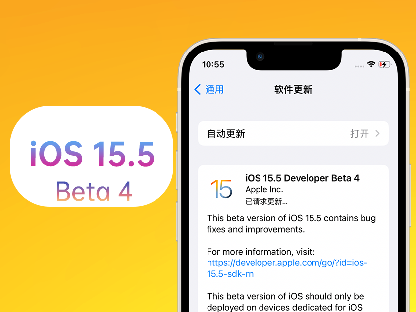 宁夏苹果手机维修分享iOS 15.5 Beta4优缺点汇总 