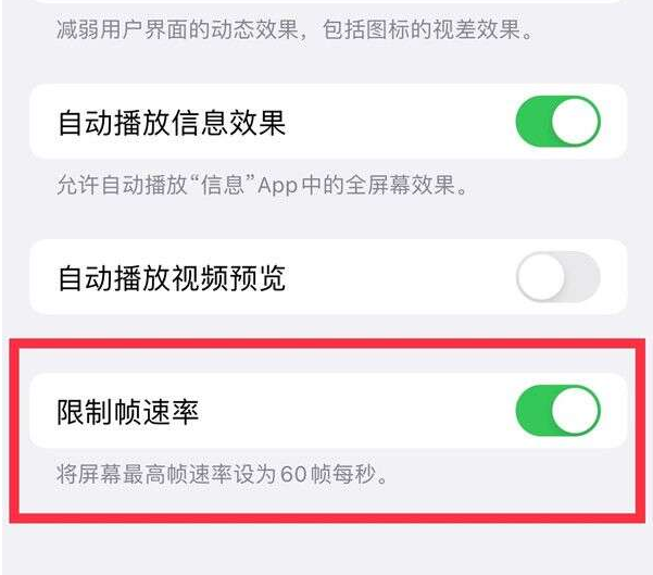 宁夏苹果13维修分享iPhone13 Pro高刷设置方法 